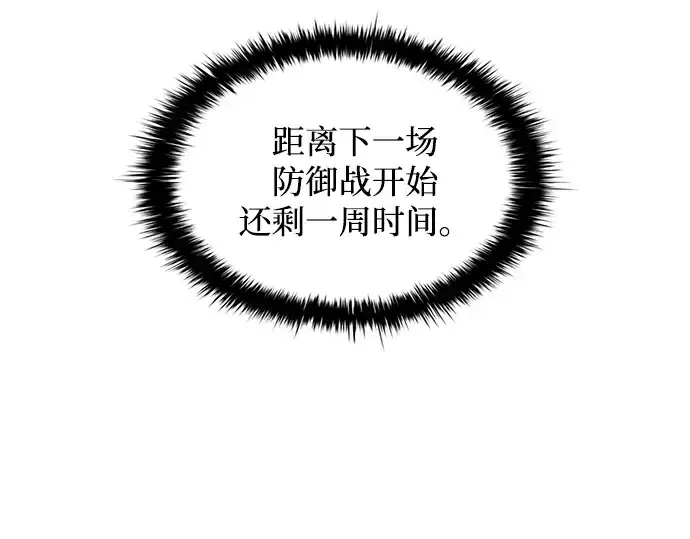 《成为塔防游戏里的暴君》第146话图261