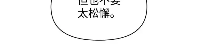《成为塔防游戏里的暴君》第146话图282