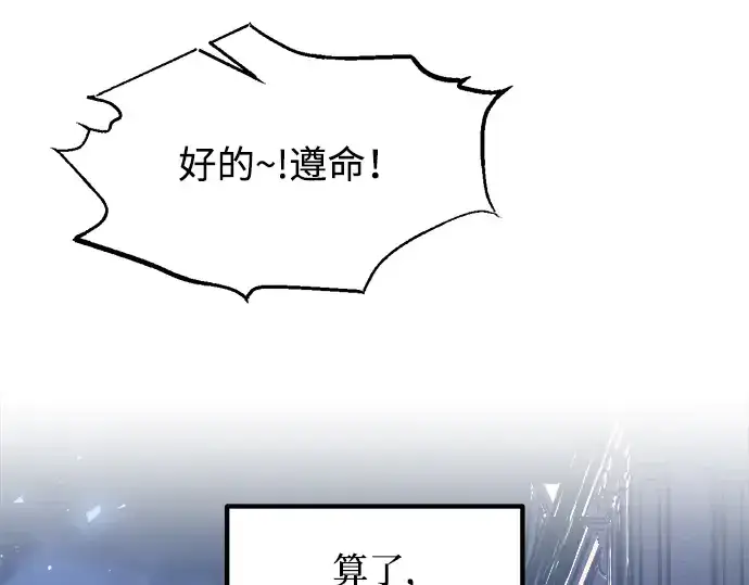 《成为塔防游戏里的暴君》第146话图283