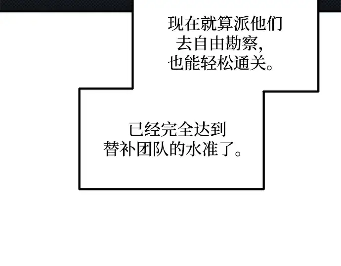 《成为塔防游戏里的暴君》第146话图293