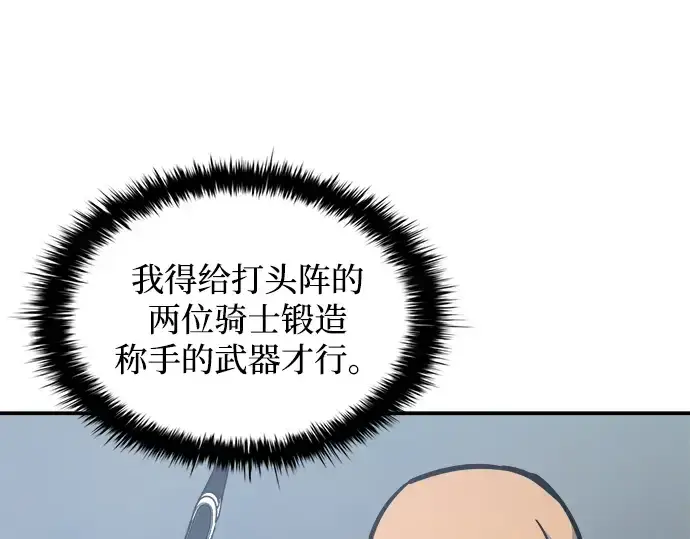 《成为塔防游戏里的暴君》第146话图42
