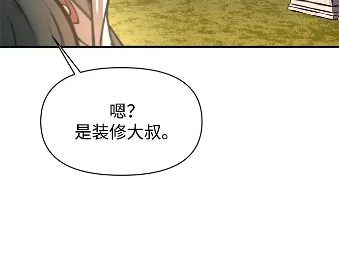 《成为塔防游戏里的暴君》第146话图50