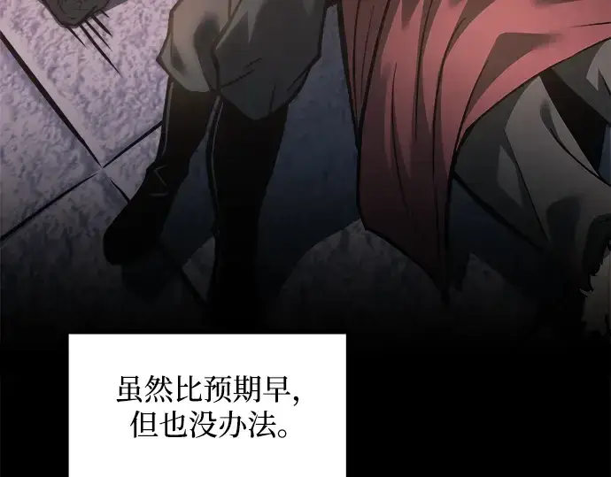《成为塔防游戏里的暴君》第146话图70