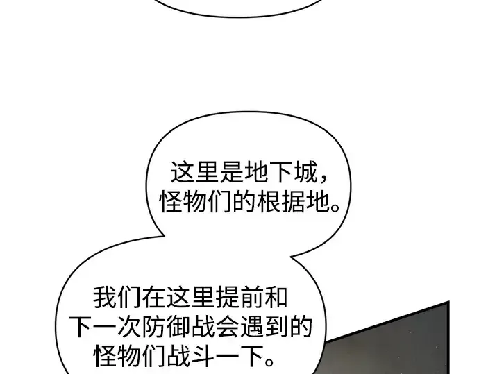 《成为塔防游戏里的暴君》第146话图81