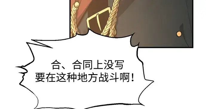 《成为塔防游戏里的暴君》第146话图83