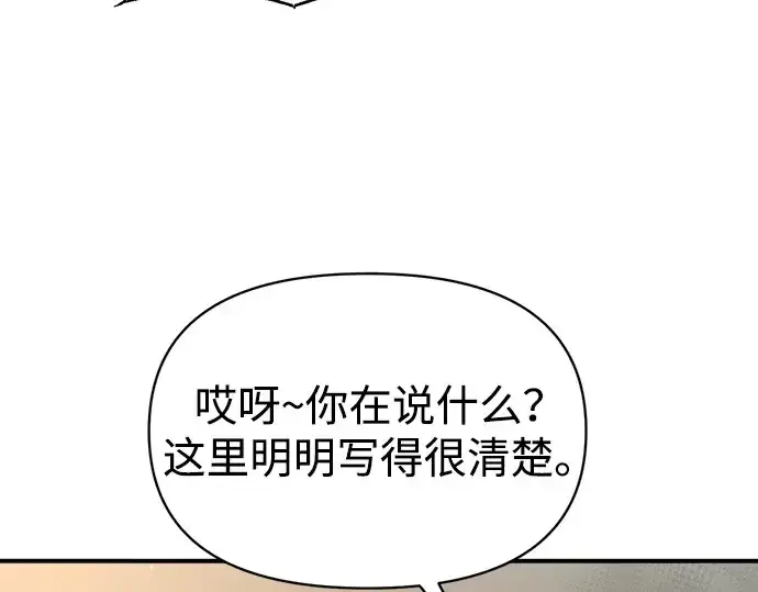 《成为塔防游戏里的暴君》第146话图84