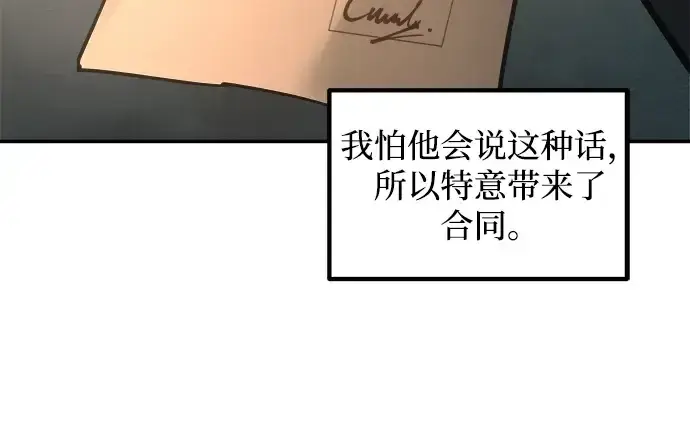 《成为塔防游戏里的暴君》第146话图86