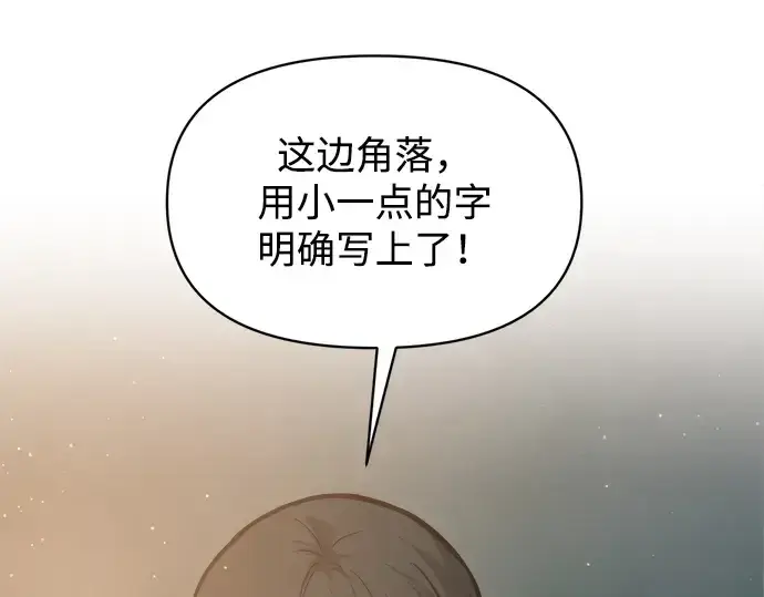 《成为塔防游戏里的暴君》第146话图87