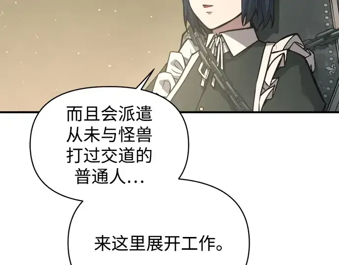 《成为塔防游戏里的暴君》第147话图10