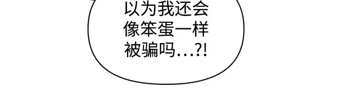 《成为塔防游戏里的暴君》第147话图107