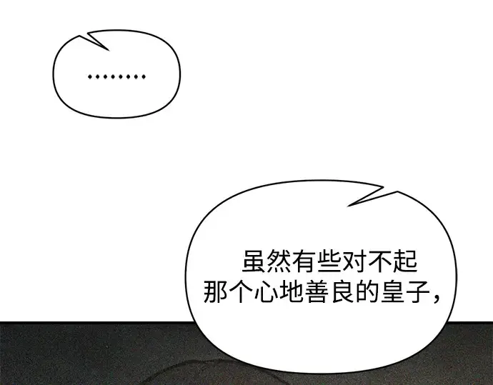 《成为塔防游戏里的暴君》第147话图108