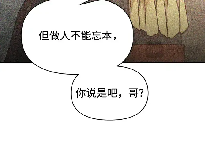 《成为塔防游戏里的暴君》第147话图110