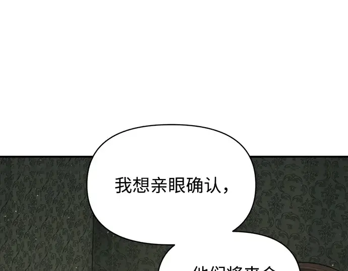 《成为塔防游戏里的暴君》第147话图12
