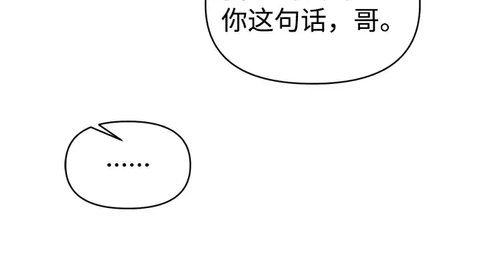 《成为塔防游戏里的暴君》第147话图121