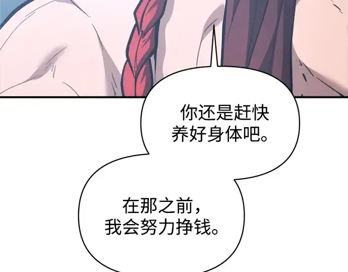 《成为塔防游戏里的暴君》第147话图124