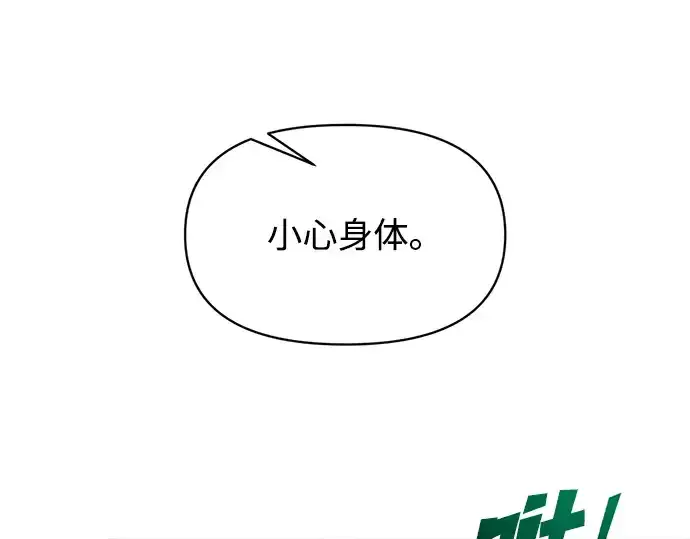 《成为塔防游戏里的暴君》第147话图129