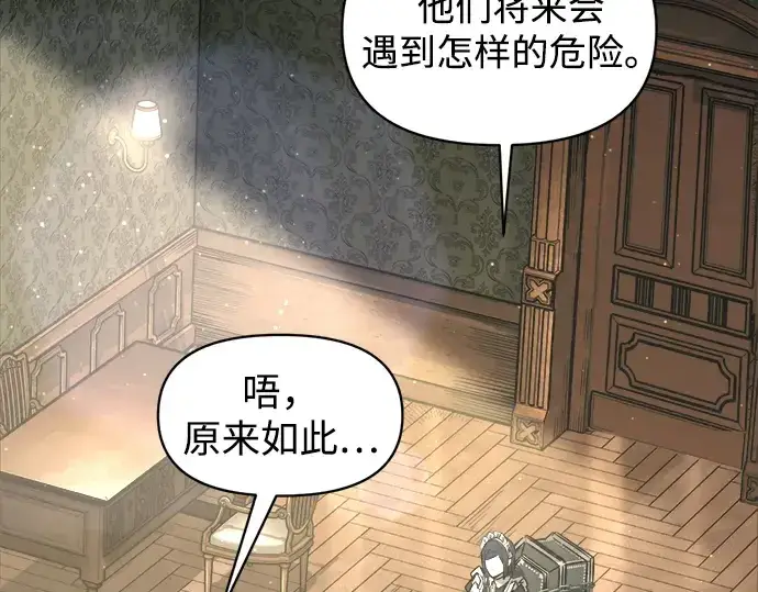 《成为塔防游戏里的暴君》第147话图13