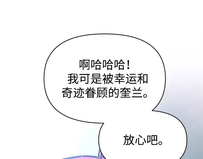 《成为塔防游戏里的暴君》第147话图132