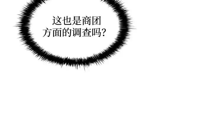 《成为塔防游戏里的暴君》第147话图15