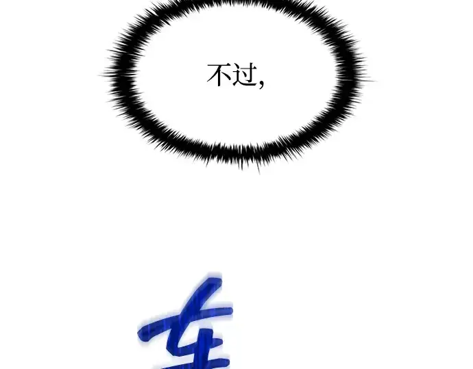 《成为塔防游戏里的暴君》第147话图159