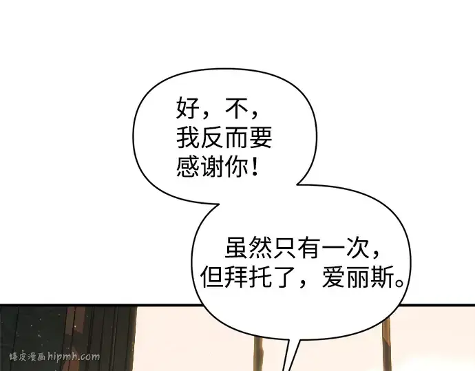 《成为塔防游戏里的暴君》第147话图16