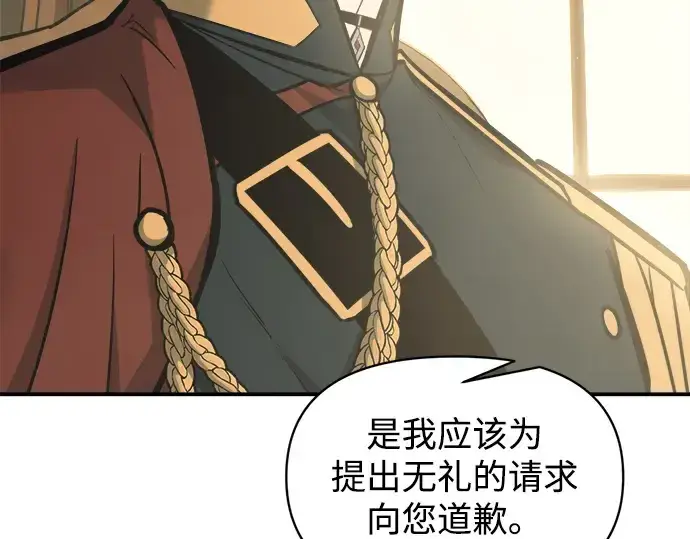 《成为塔防游戏里的暴君》第147话图18