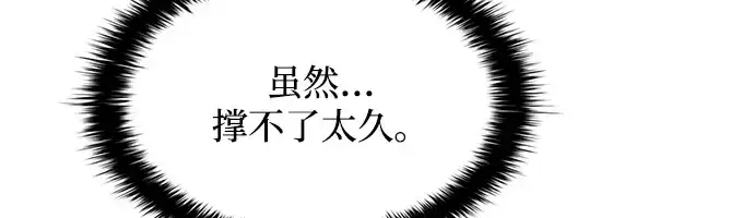 《成为塔防游戏里的暴君》第147话图191