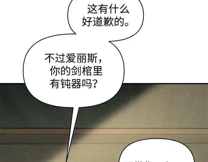 《成为塔防游戏里的暴君》第147话图20