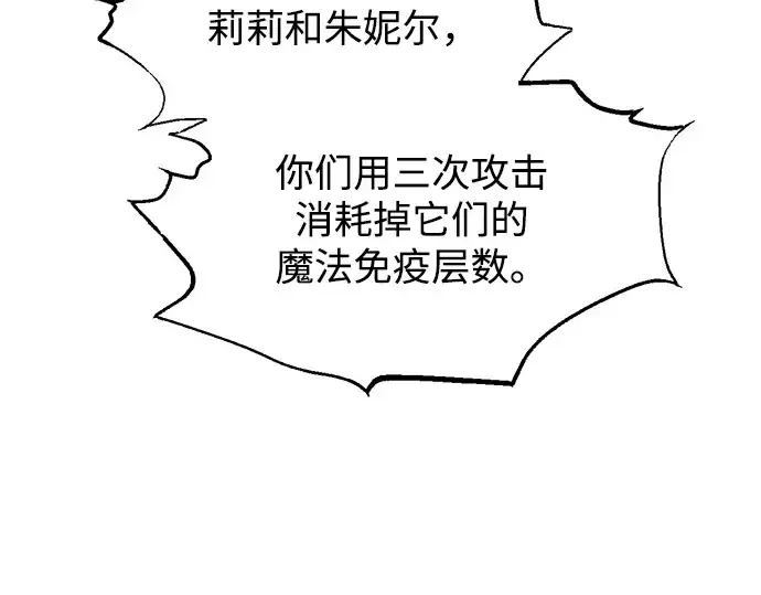 《成为塔防游戏里的暴君》第147话图214