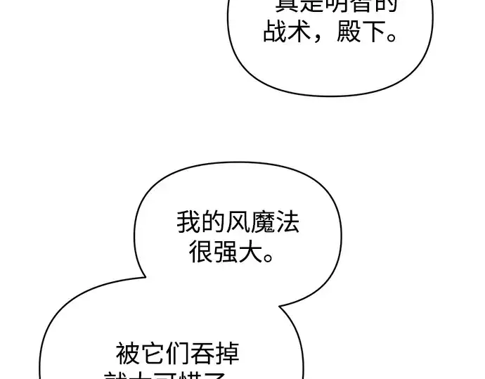 《成为塔防游戏里的暴君》第147话图219