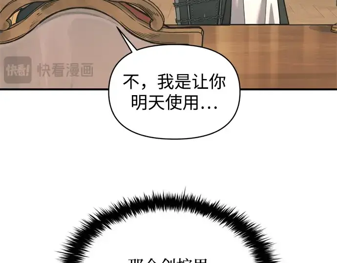 《成为塔防游戏里的暴君》第147话图22