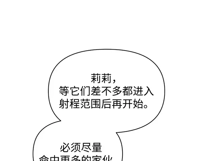 《成为塔防游戏里的暴君》第147话图222