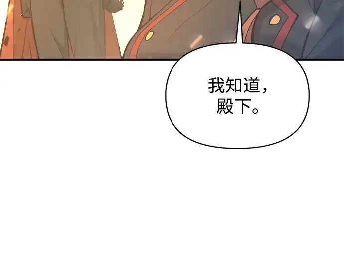 《成为塔防游戏里的暴君》第147话图225