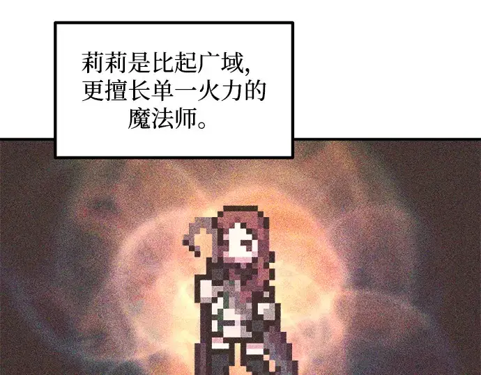 《成为塔防游戏里的暴君》第147话图226