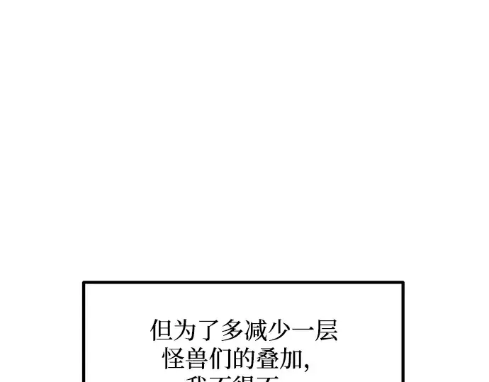 《成为塔防游戏里的暴君》第147话图228