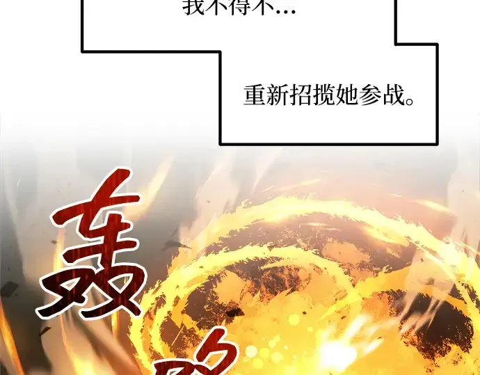 《成为塔防游戏里的暴君》第147话图229