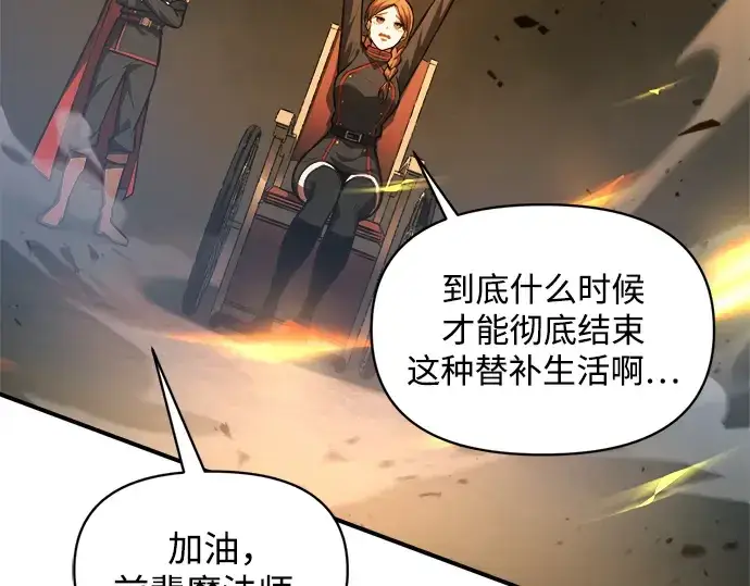 《成为塔防游戏里的暴君》第147话图231