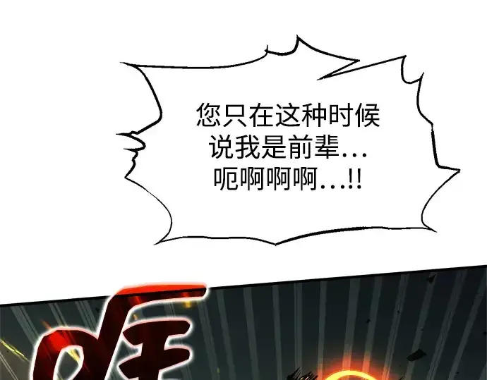 《成为塔防游戏里的暴君》第147话图233
