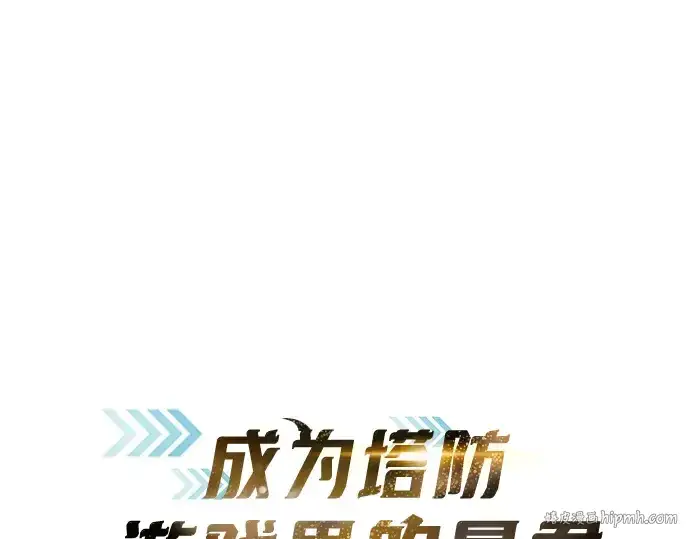 《成为塔防游戏里的暴君》第147话图24