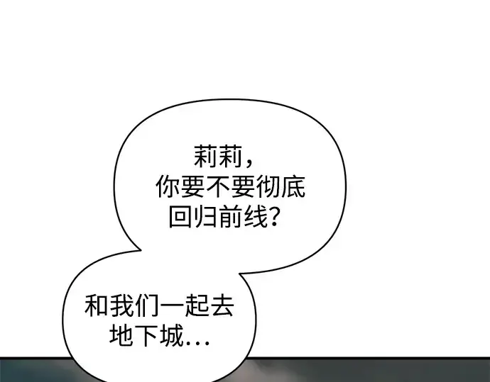《成为塔防游戏里的暴君》第147话图242