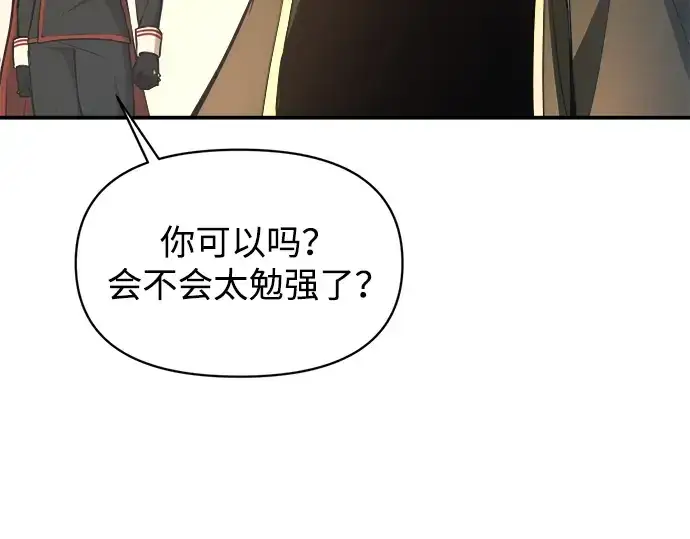 《成为塔防游戏里的暴君》第147话图250