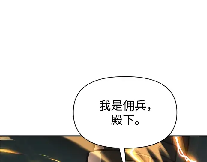 《成为塔防游戏里的暴君》第147话图271
