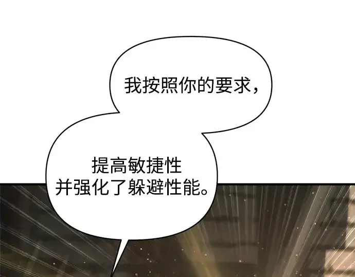 《成为塔防游戏里的暴君》第147话图29