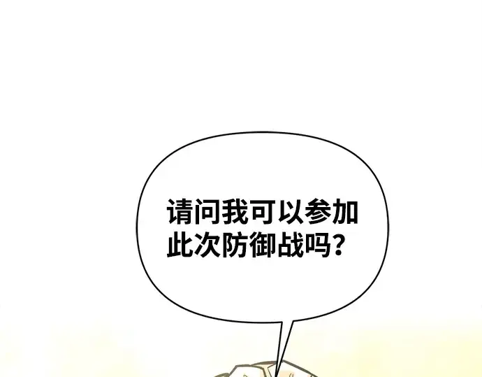 《成为塔防游戏里的暴君》第147话图3