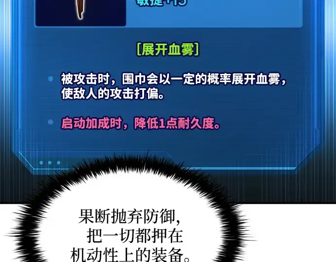 《成为塔防游戏里的暴君》第147话图36
