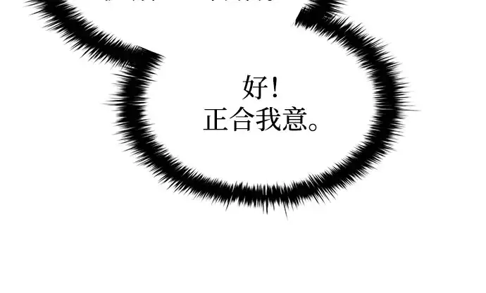 《成为塔防游戏里的暴君》第147话图37