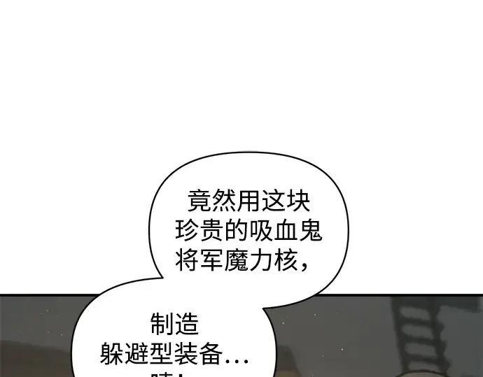 《成为塔防游戏里的暴君》第147话图38