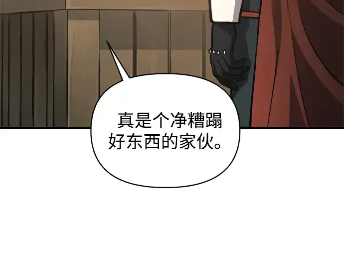 《成为塔防游戏里的暴君》第147话图41