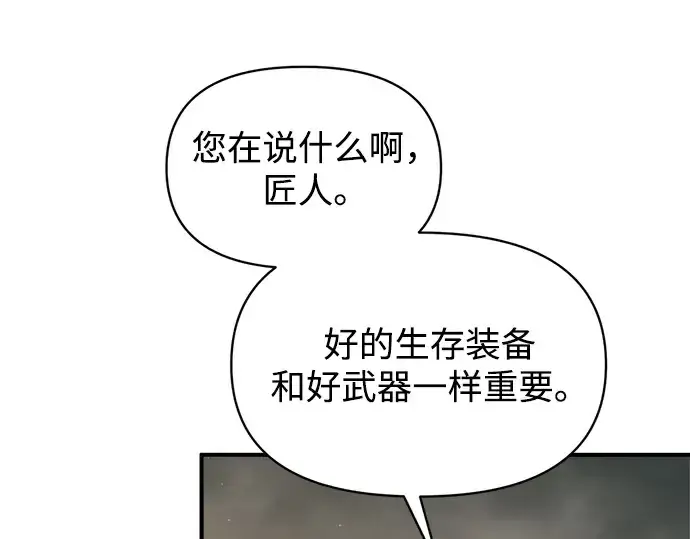 《成为塔防游戏里的暴君》第147话图42