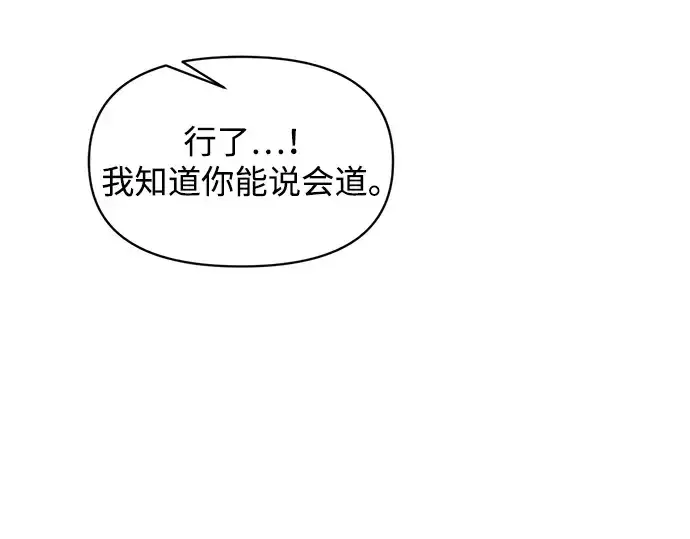 《成为塔防游戏里的暴君》第147话图45